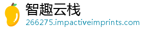 智趣云栈